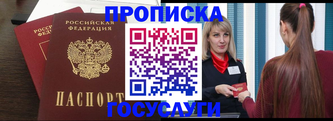 прописка поиск в Петровске
